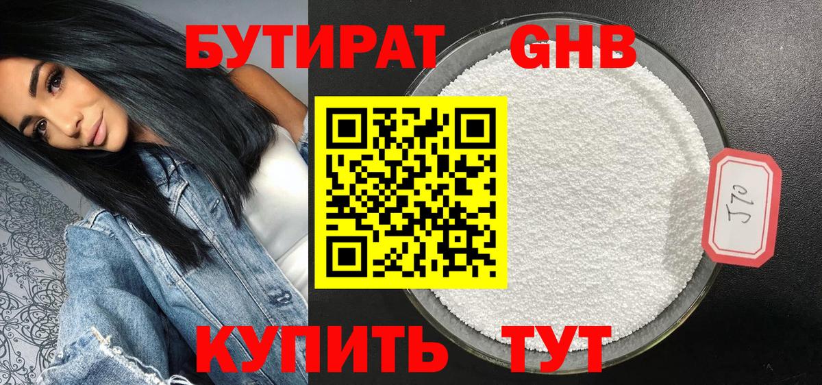 БУТИРАТ бутик Саяногорск