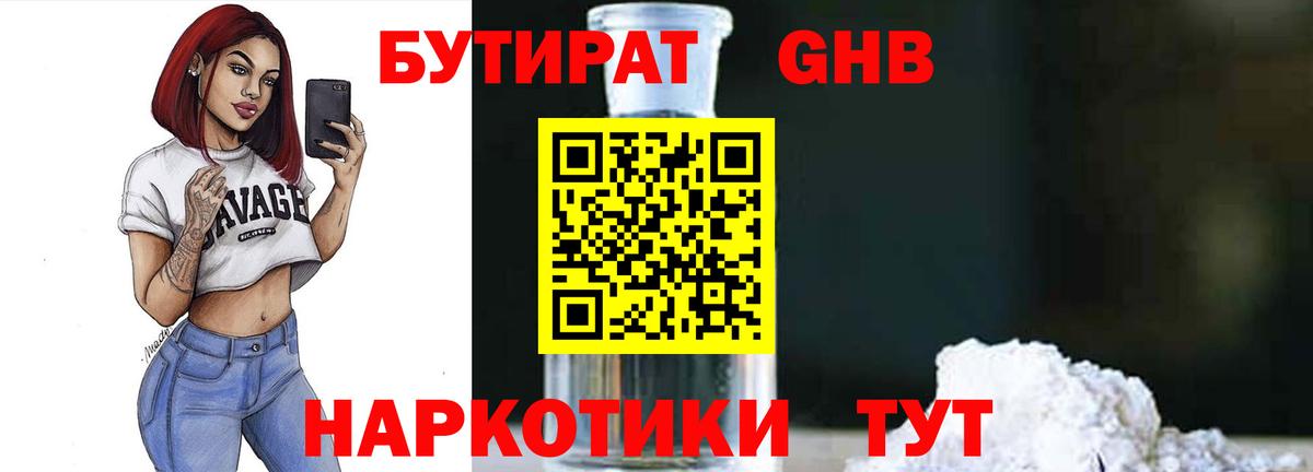 Бутират  БУТИРАТ оксана  Вход с VPN  Саяногорск 