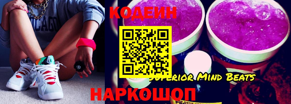 Кодеиновый сироп Lean Purple Drank  Кодеин Purple Drank  Саяногорск  Вход с VPN 