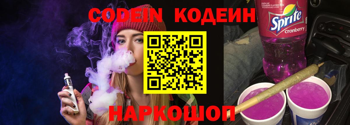 Кодеиновый сироп Lean Purple Drank Саяногорск
