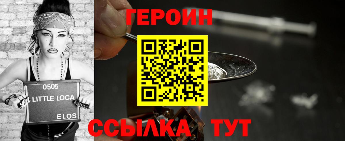 Героин гречка Саяногорск