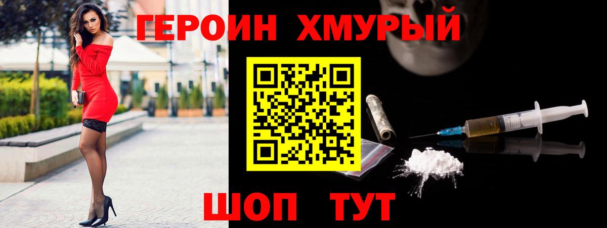 ГЕРОИН герыч  Вход с VPN  Саяногорск 