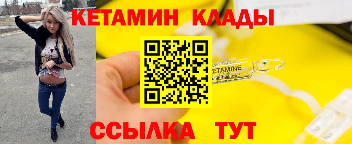 Саяногорск  КЕТАМИН VHQ  Вход с VPN  КЕТАМИН VHQ 