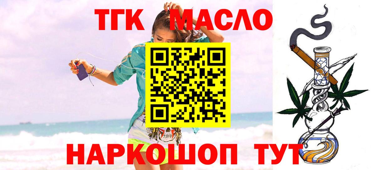 Дистиллят ТГК концентрат  Вход с VPN  Дистиллят ТГК вейп  Саяногорск 